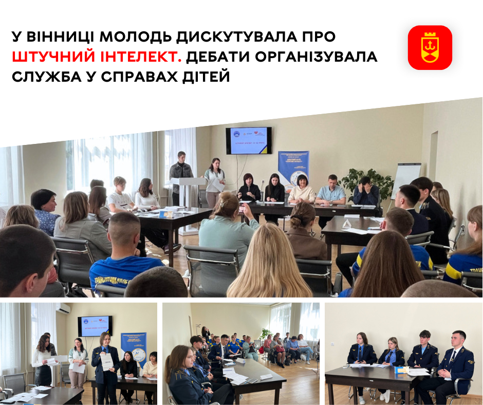 Дебати для молоді, організовані Службою у справах дітей